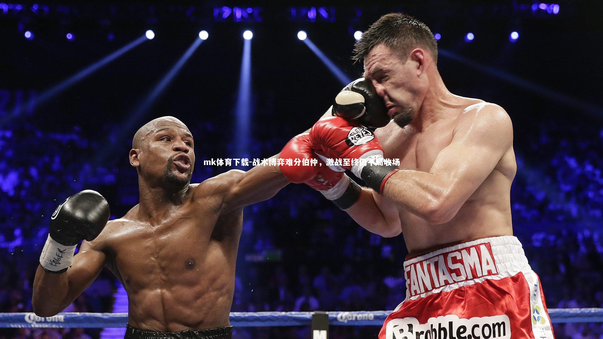 战术博弈难分伯仲,激战至终仍平局收场