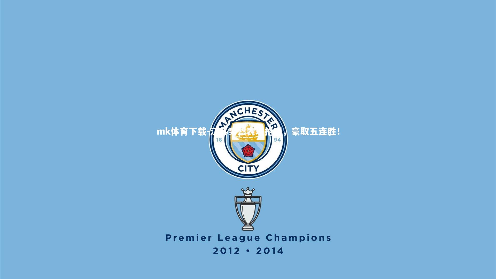 mk体育下载-江苏男篮表现抢眼，豪取五连胜！