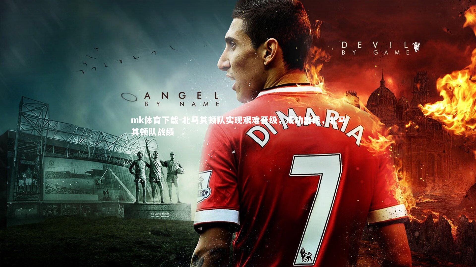 北马其顿队实现艰难晋级，成功出线，北马其顿队战绩