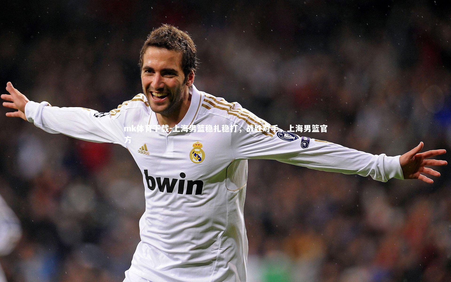 上海男篮稳扎稳打，战胜对手，上海男篮官方