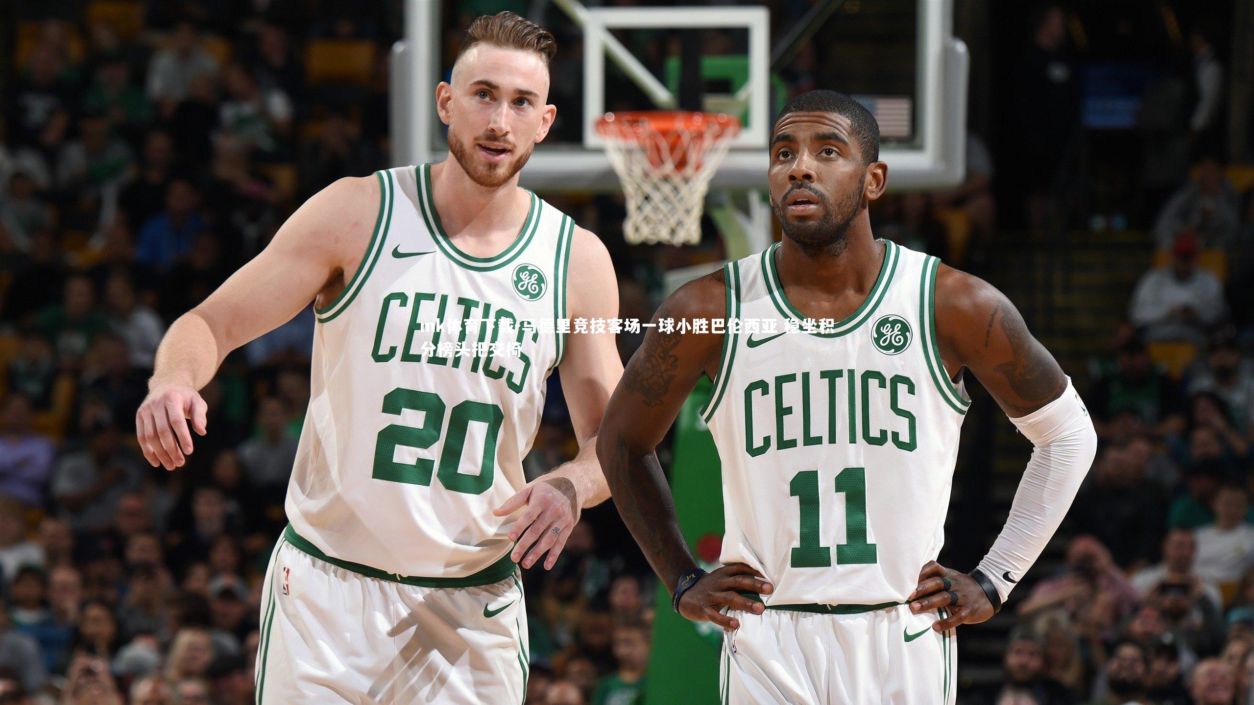 马德里竞技客场一球小胜巴伦西亚 稳坐积分榜头把交椅