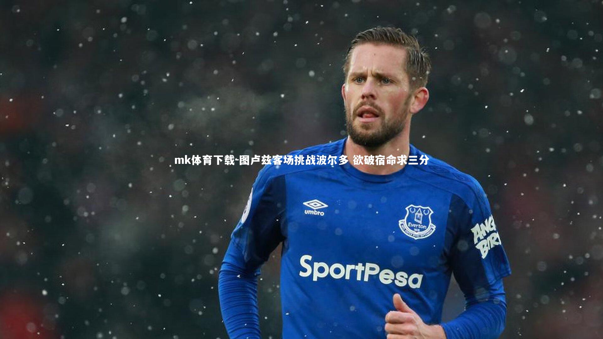 mk体育下载-图卢兹客场挑战波尔多 欲破宿命求三分