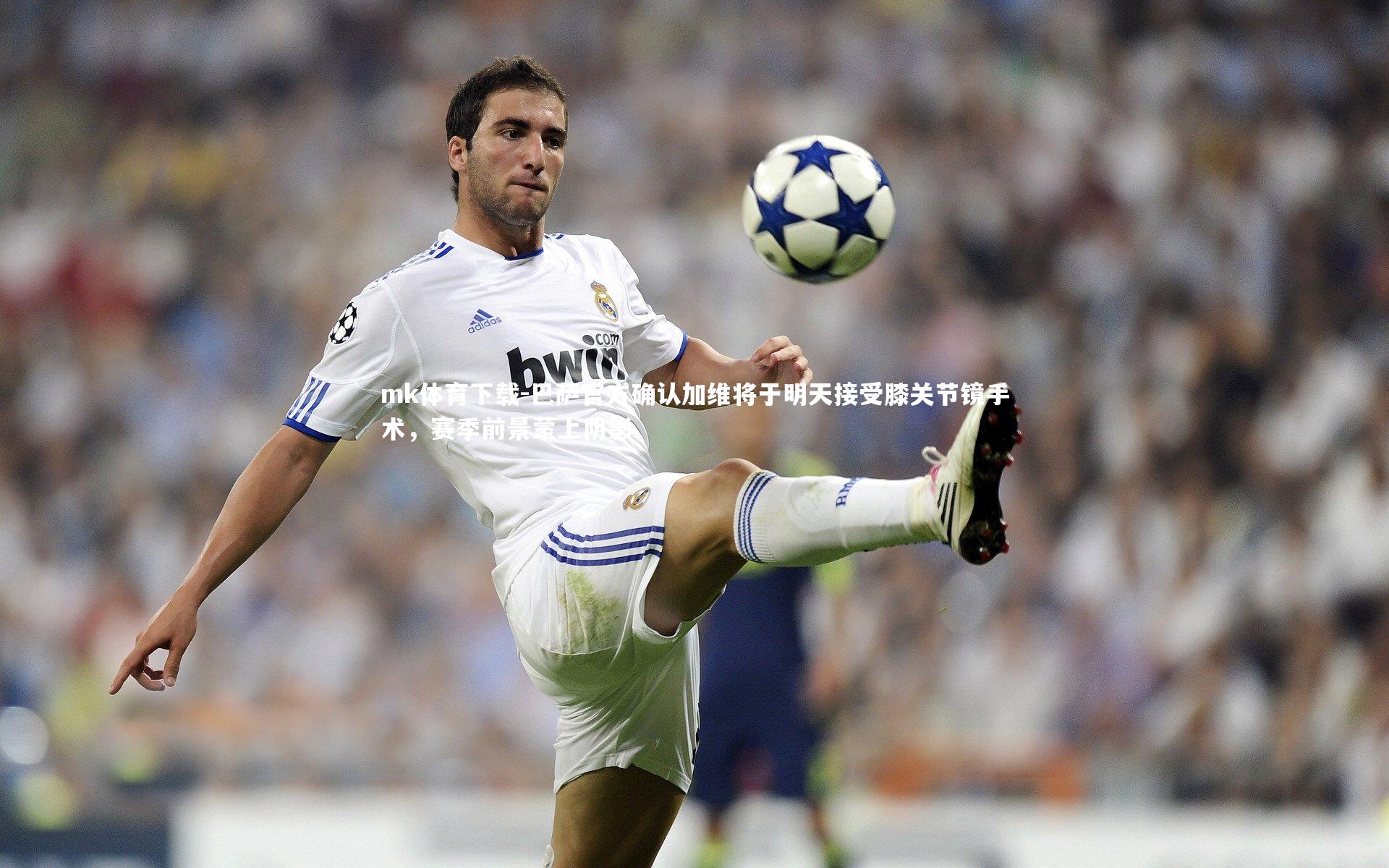 巴萨官方确认加维将于明天接受膝关节镜手术,赛季前景蒙上阴影