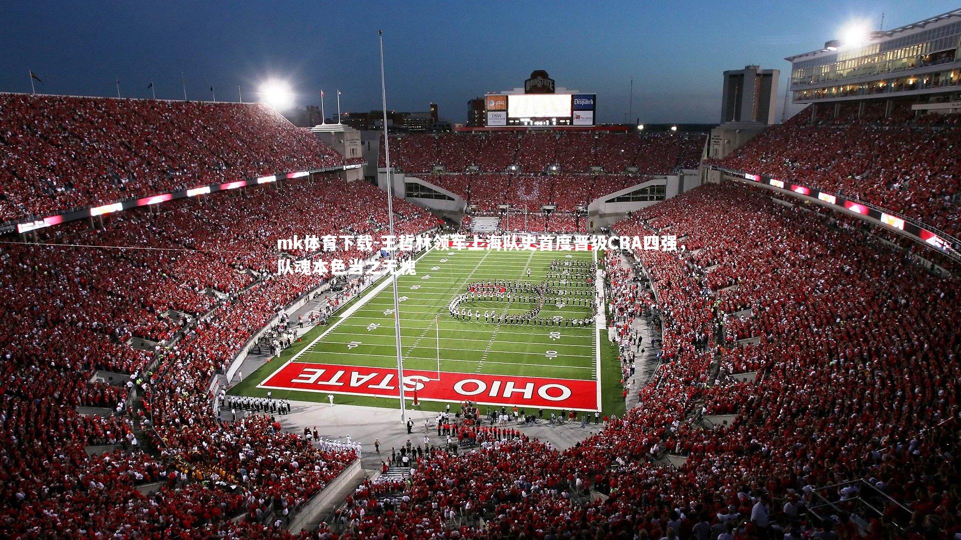 王哲林领军上海队史首度晋级CBA四强，队魂本色当之无愧